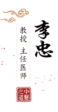 美女操逼抠逼北京中医肿瘤专家李忠的简介